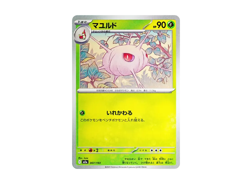 Cascoon [M2A 007/193] (High Class Pack "MEGA Dream ex")