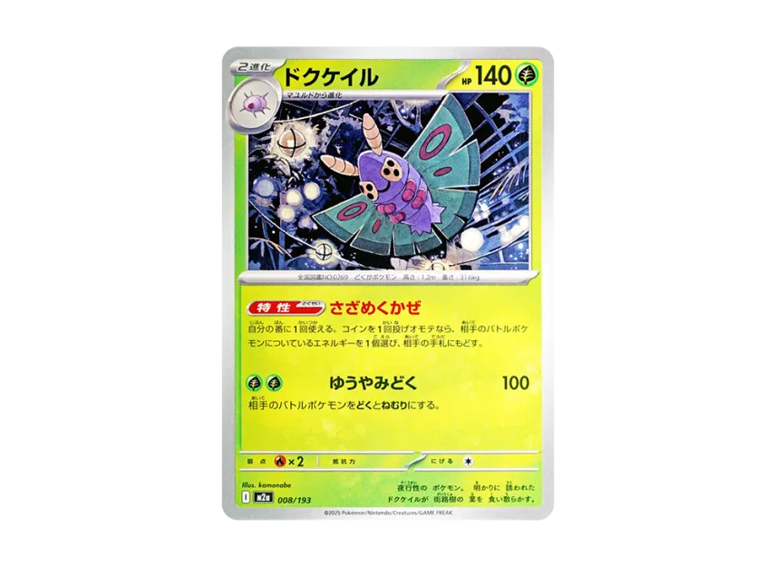 Dustox [M2A 008/193] (High Class Pack "MEGA Dream ex")