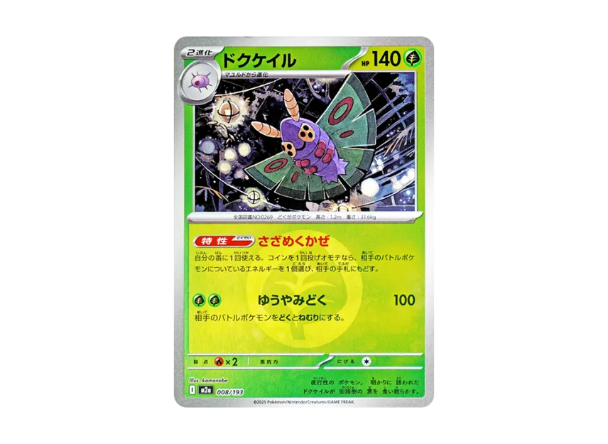 Dustox : Energy Mark Mirror [M2A 008/193] (High Class Pack "MEGA Dream ex")