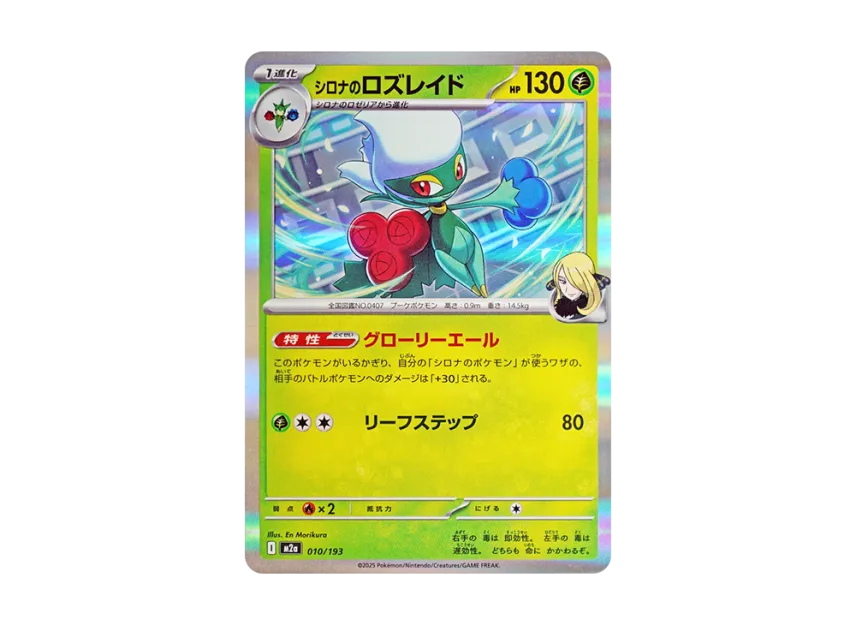 Cynthia's Roserade [M2A 010/193] (High Class Pack "MEGA Dream ex")