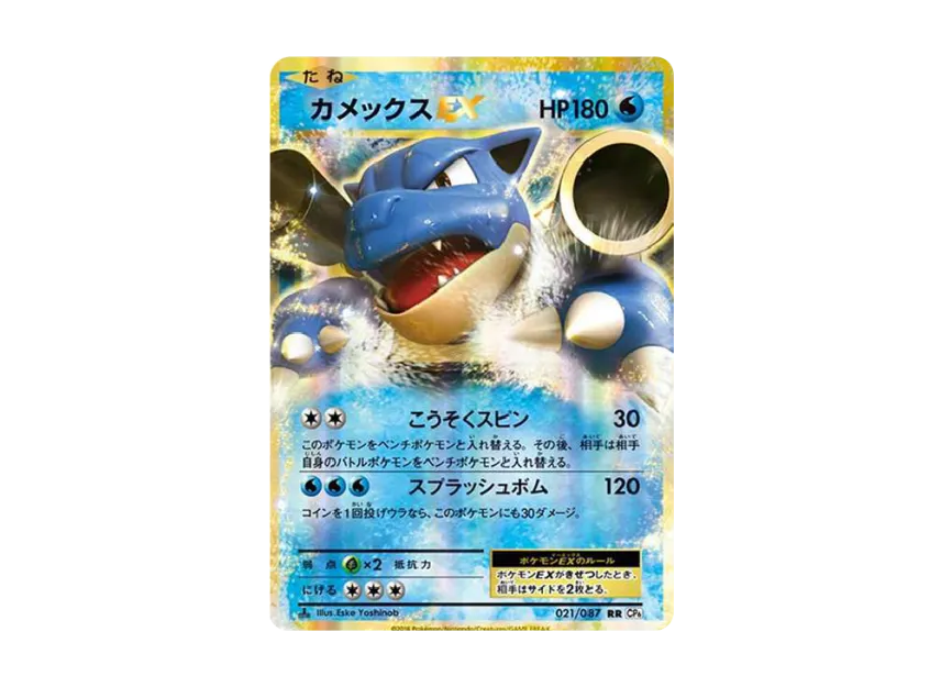 Blastoise EX RR : 1ED [CP6 021/087] (Concept Pack "Pokemon Card Game Expansion Pack 20th Anniversary")