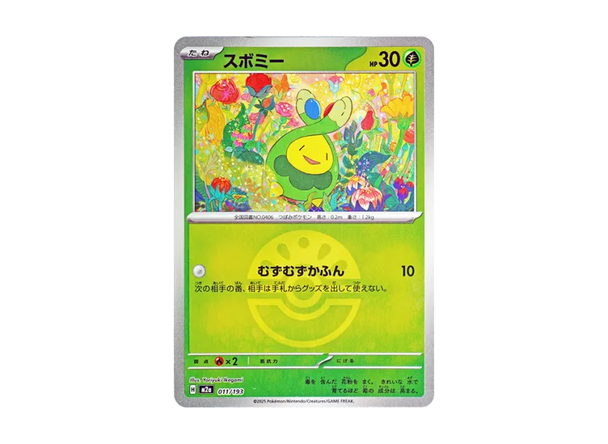 Budew : Monster Ball Mirror : Special Monster Ball [M2A 011/193] (High Class Pack "MEGA Dream ex")