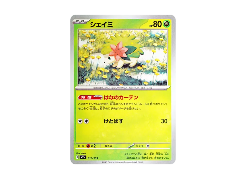 Shaymin [M2A 012/193] (High Class Pack "MEGA Dream ex")