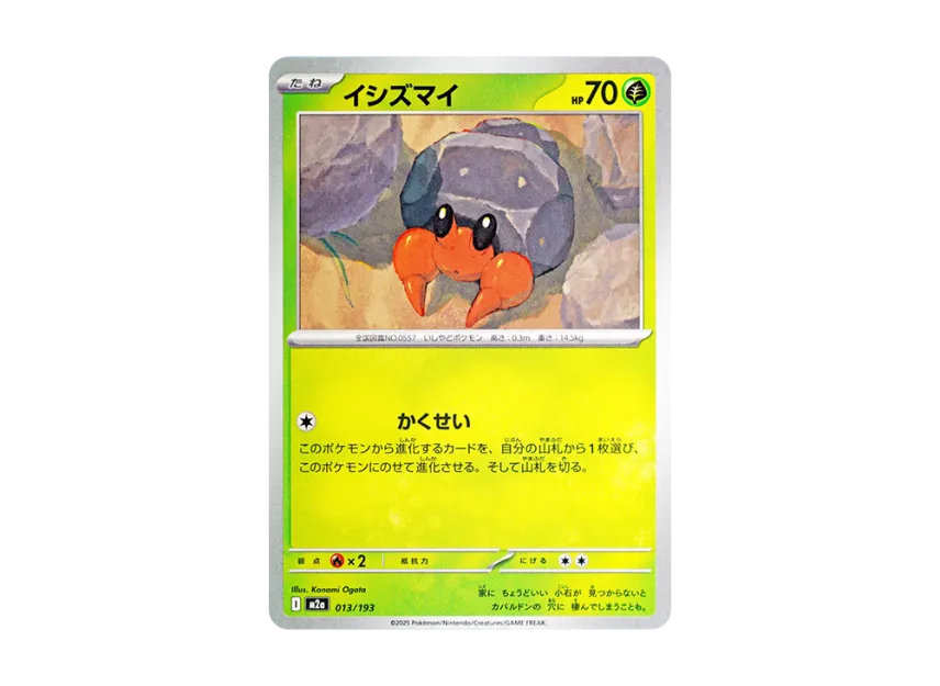 Dwebble [M2A 013/193] (High Class Pack "MEGA Dream ex")