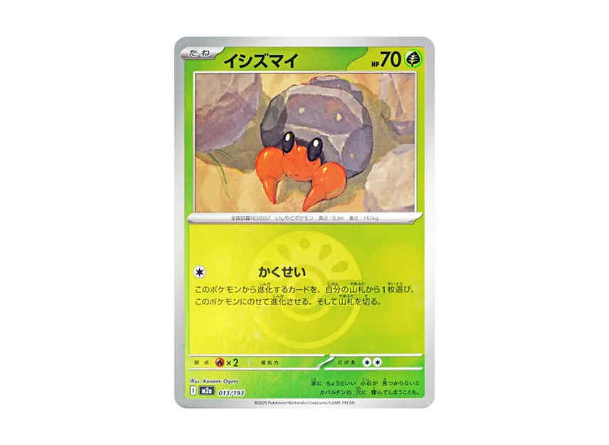 Dwebble : Monster Ball Mirror : Special Monster Ball [M2A 013/193] (High Class Pack "MEGA Dream ex")