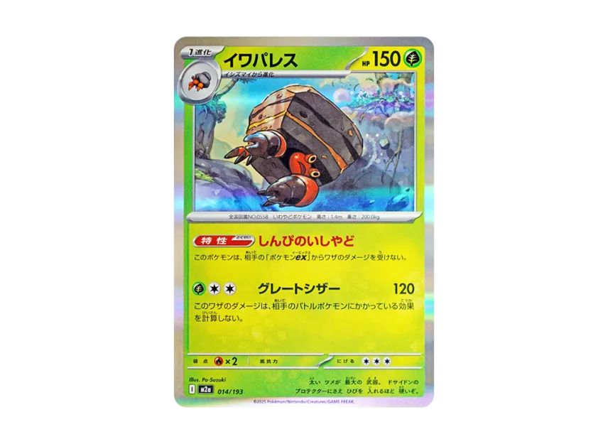 Crustle [M2A 014/193] (High Class Pack "MEGA Dream ex")