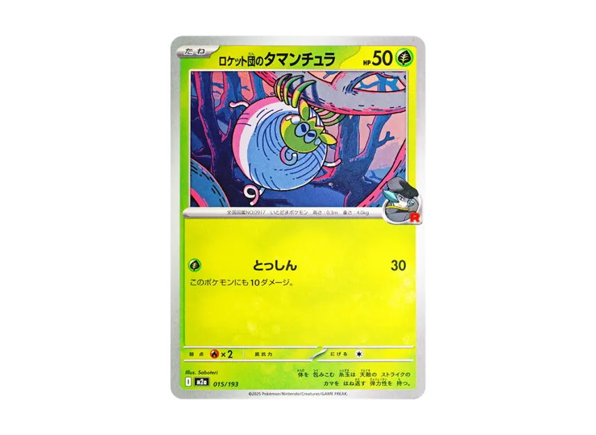 Team Rocket's Tarountula [M2A 015/193] (High Class Pack "MEGA Dream ex")
