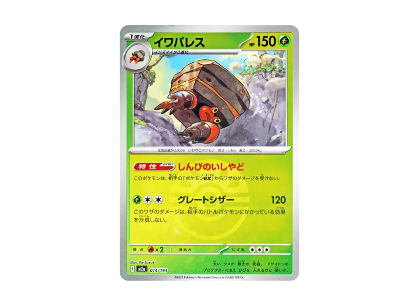 Crustle : Monster Ball Mirror : Special Monster Ball [M2A 014/193] (High Class Pack "MEGA Dream ex")
