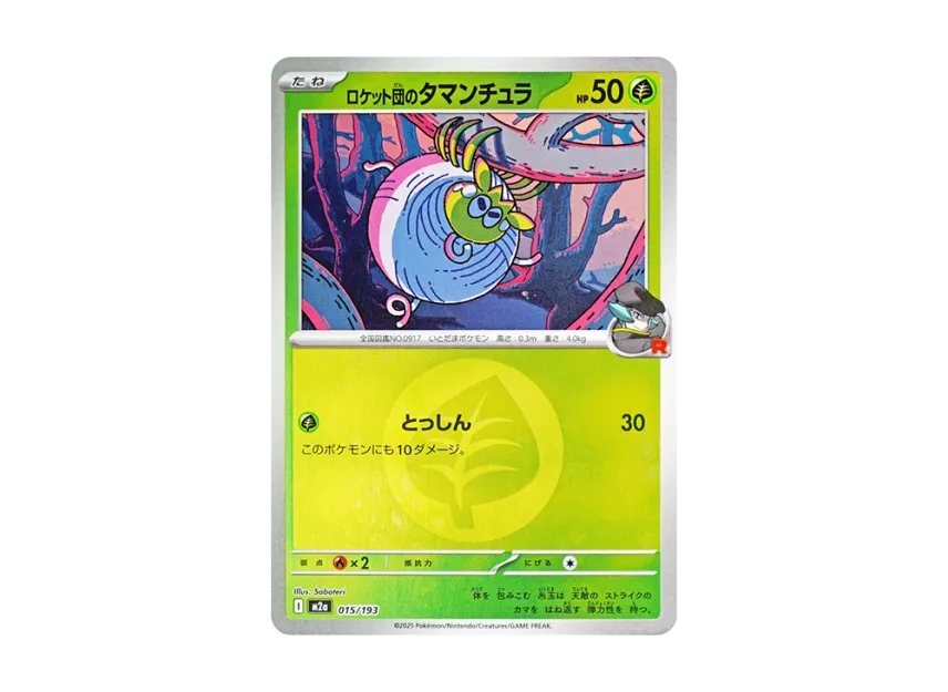 Team Rocket's Tarountula : Energy Mark Mirror [M2A 015/193] (High Class Pack "MEGA Dream ex")