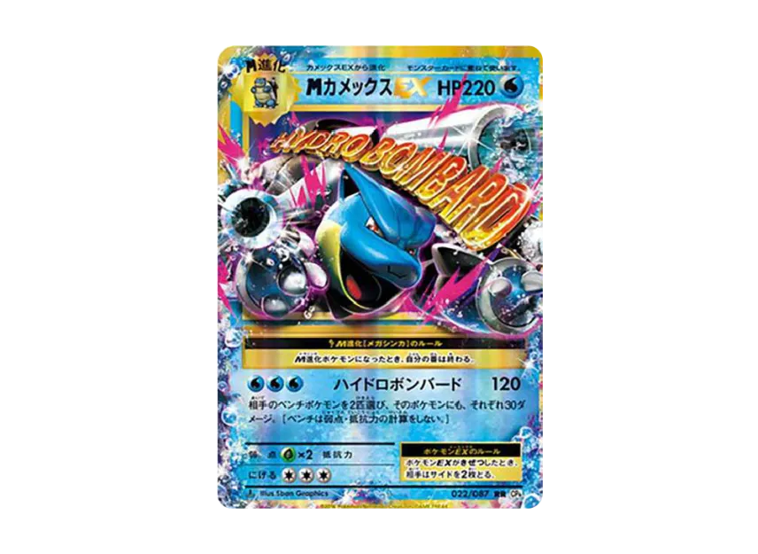M Blastoise EX RR : 1ED [CP6 022/087] (Concept Pack "Pokemon Card Game Expansion Pack 20th Anniversary")