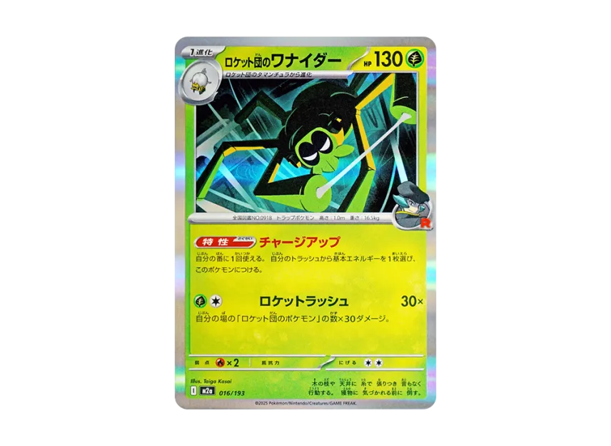 Team Rocket's Spidops [M2A 016/193] (High Class Pack "MEGA Dream ex")