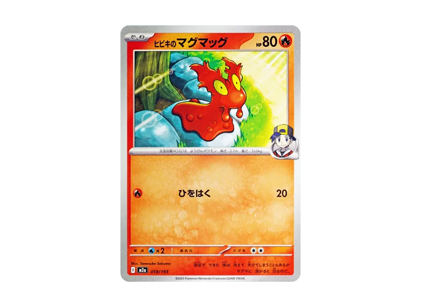 Ethan's Slugma [M2A 018/193] (High Class Pack "MEGA Dream ex")