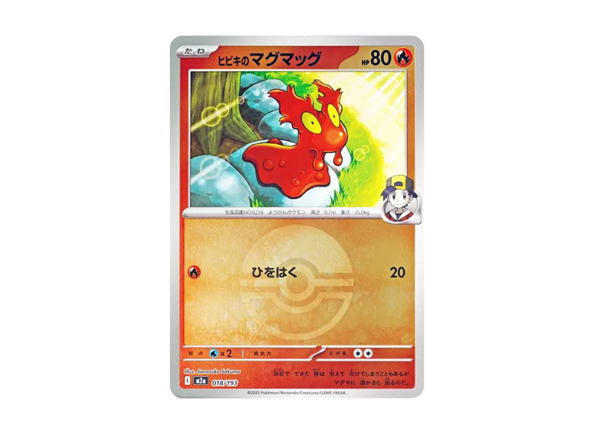 Ethan's Slugma : Monster Ball Mirror : Special Monster Ball [M2A 018/193] (High Class Pack "MEGA Dream ex")