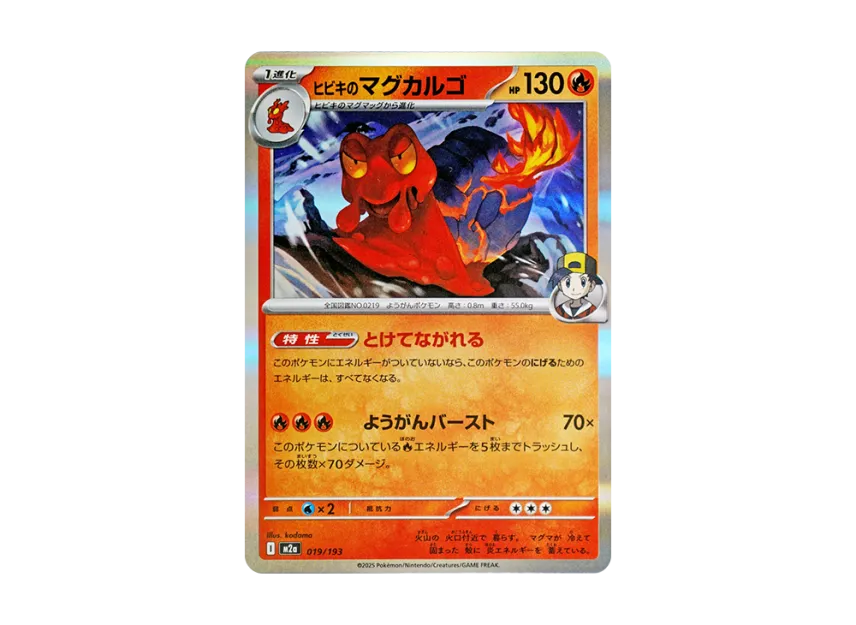 Ethan's Magcargo [M2A 019/193] (High Class Pack "MEGA Dream ex")