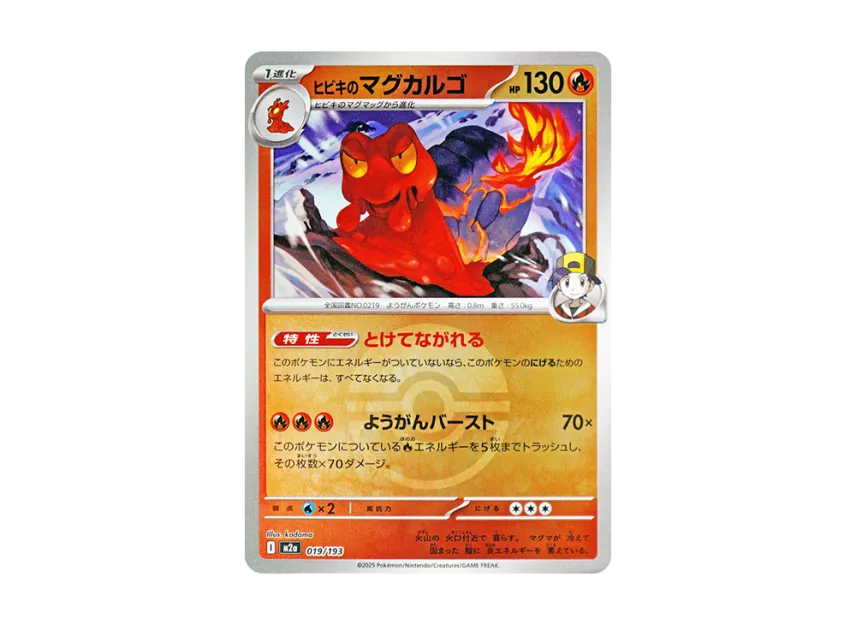 Ethan's Magcargo : Monster Ball Mirror : Special Monster Ball [M2A 019/193] (High Class Pack "MEGA Dream ex")