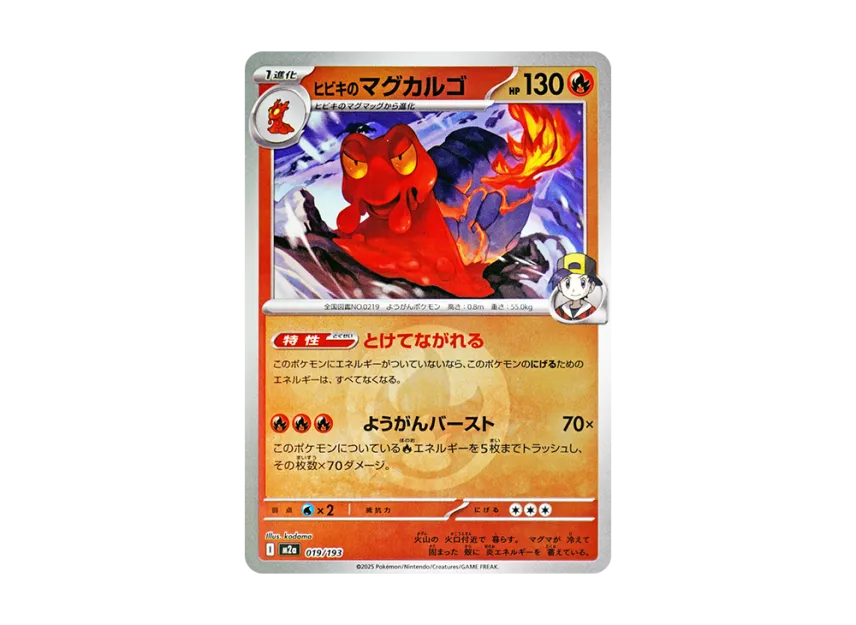 Ethan's Magcargo : Energy Mark Mirror [M2A 019/193] (High Class Pack "MEGA Dream ex")