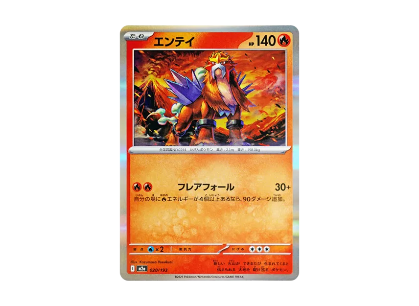Entei [M2A 020/193] (High Class Pack "MEGA Dream ex")