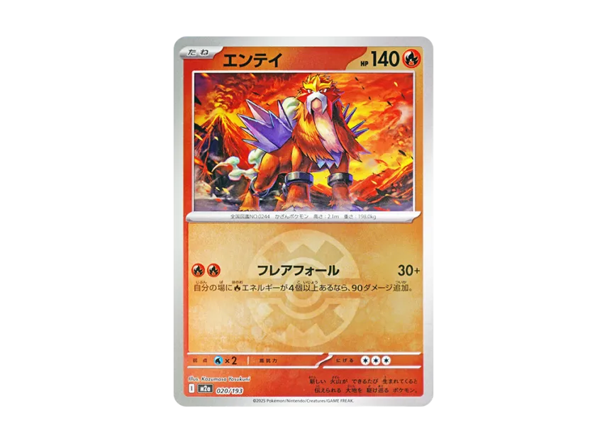 Entei : Monster Ball Mirror : Special Monster Ball [M2A 020/193] (High Class Pack "MEGA Dream ex")
