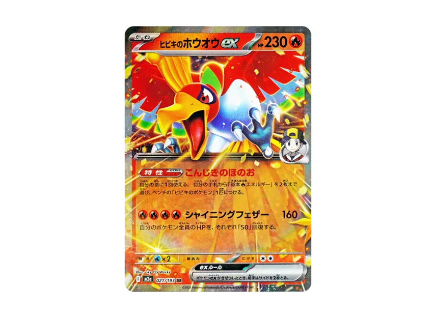 Ethan's Ho-Oh ex RR [M2A 021/193] (High Class Pack "MEGA Dream ex")