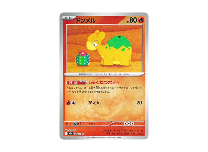Numel : Energy Mark Mirror [M2A 022/193] (High Class Pack "MEGA Dream ex")