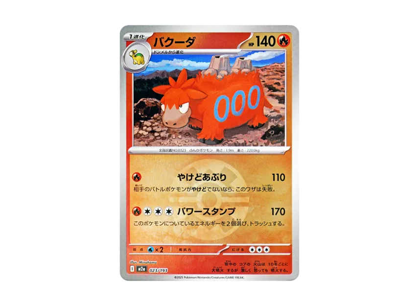 Camerupt : Monster Ball Mirror : Special Monster Ball [M2A 023/193] (High Class Pack "MEGA Dream ex")