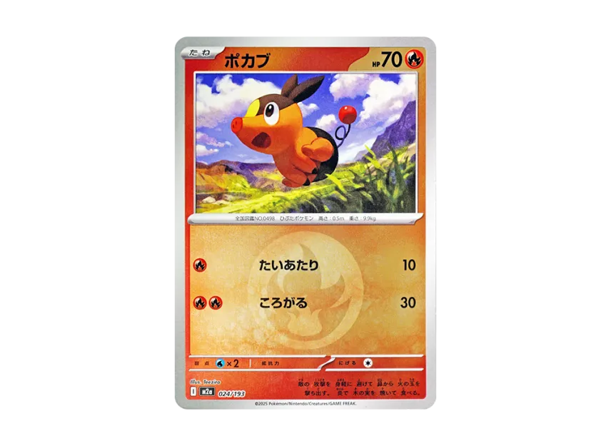 Tepig : Energy Mark Mirror [M2A 024/193] (High Class Pack "MEGA Dream ex")