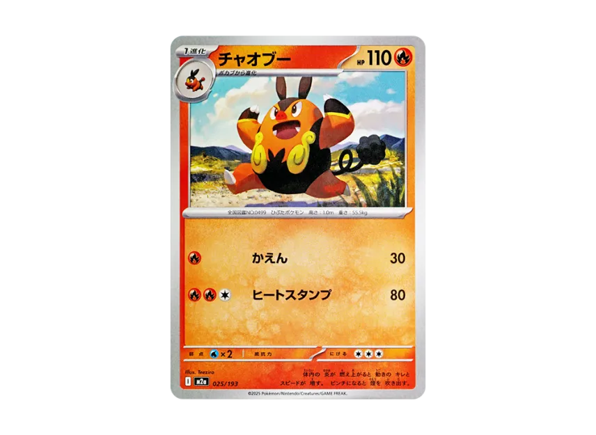 Pignite [M2A 025/193] (High Class Pack "MEGA Dream ex")