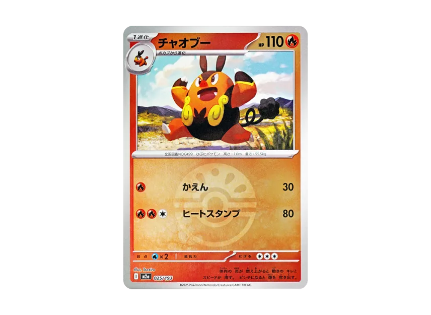 Pignite : Monster Ball Mirror : Special Monster Ball [M2A 025/193] (High Class Pack "MEGA Dream ex")