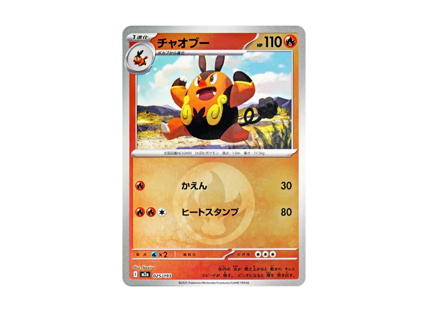 Pignite : Energy Mark Mirror [M2A 025/193] (High Class Pack "MEGA Dream ex")