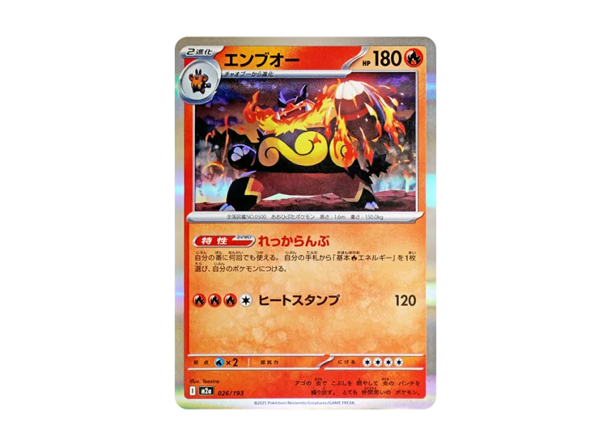 Emboar [M2A 026/193] (High Class Pack "MEGA Dream ex")