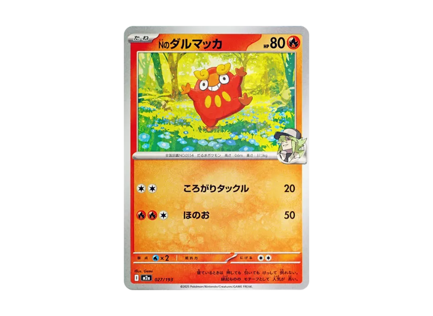 N's Darumaka [M2A 027/193] (High Class Pack "MEGA Dream ex")