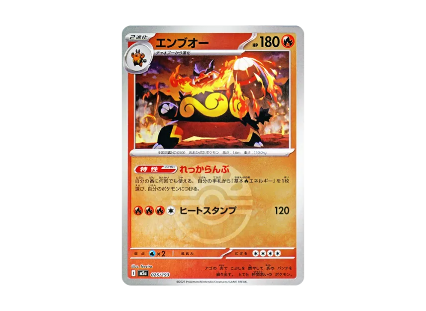 Emboar : Monster Ball Mirror : Special Monster Ball [M2A 026/193] (High Class Pack "MEGA Dream ex")