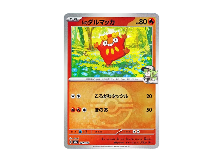 N's Darumaka : Monster Ball Mirror : Special Monster Ball [M2A 027/193] (High Class Pack "MEGA Dream ex")