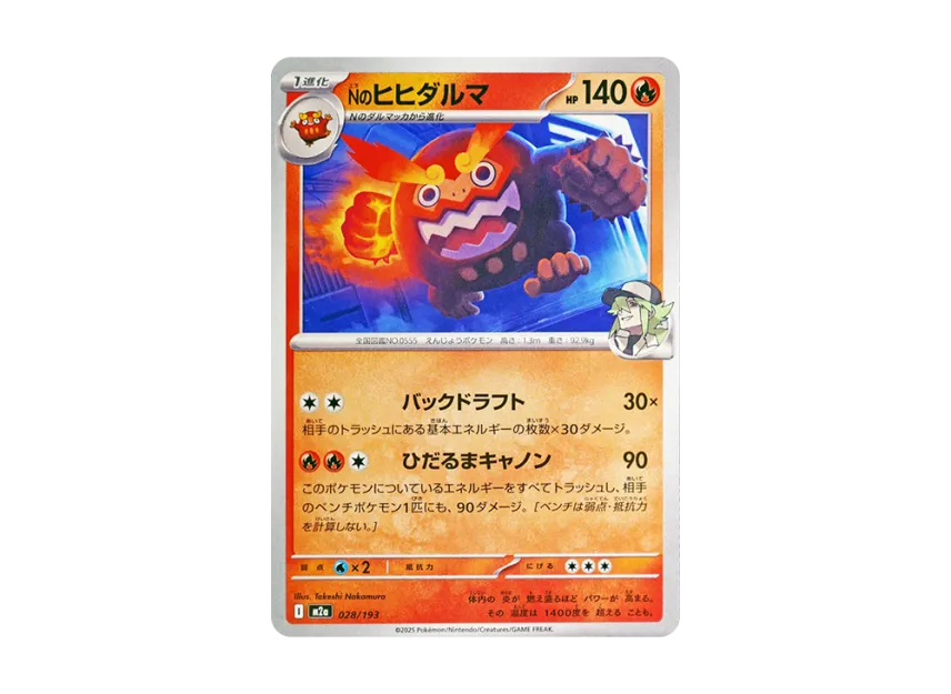 N's Darmanitan [M2A 028/193] (High Class Pack "MEGA Dream ex")