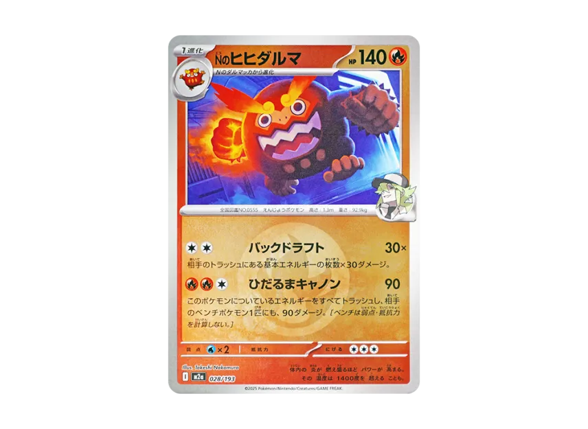 N's Darmanitan : Energy Mark Mirror [M2A 028/193] (High Class Pack "MEGA Dream ex")