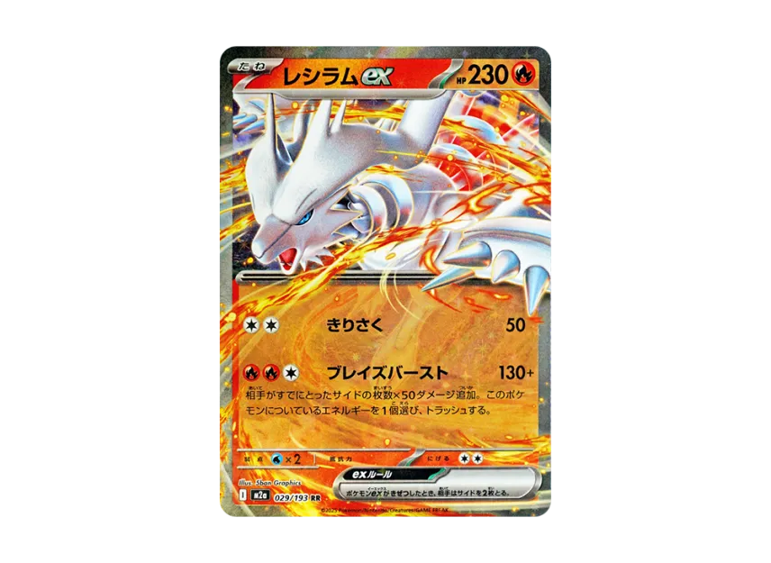 Reshiram ex RR [M2A 029/193] (High Class Pack "MEGA Dream ex")