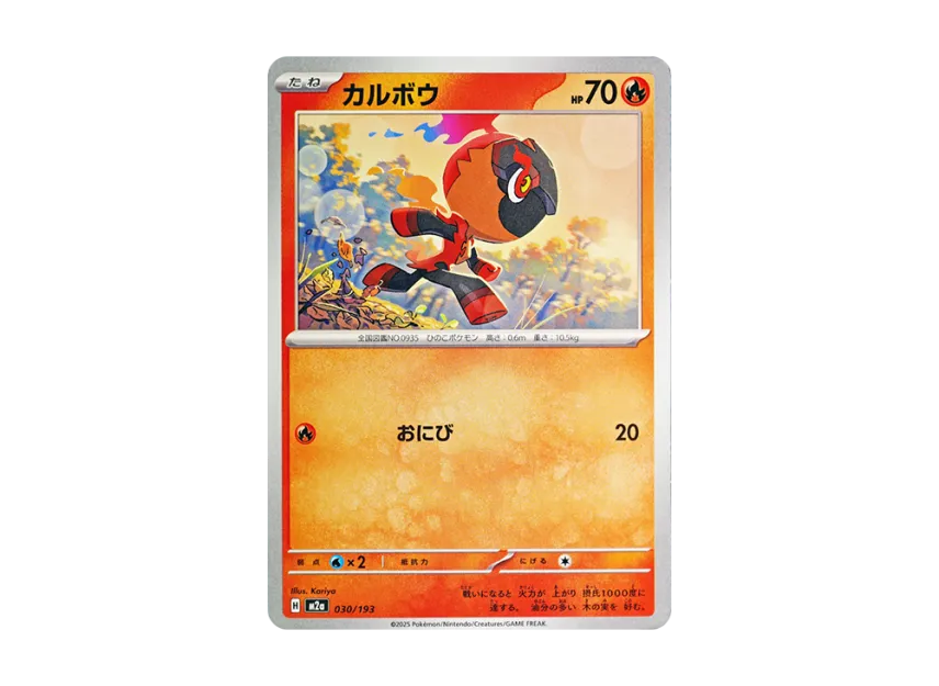 Charcadet [M2A 030/193] (High Class Pack "MEGA Dream ex")