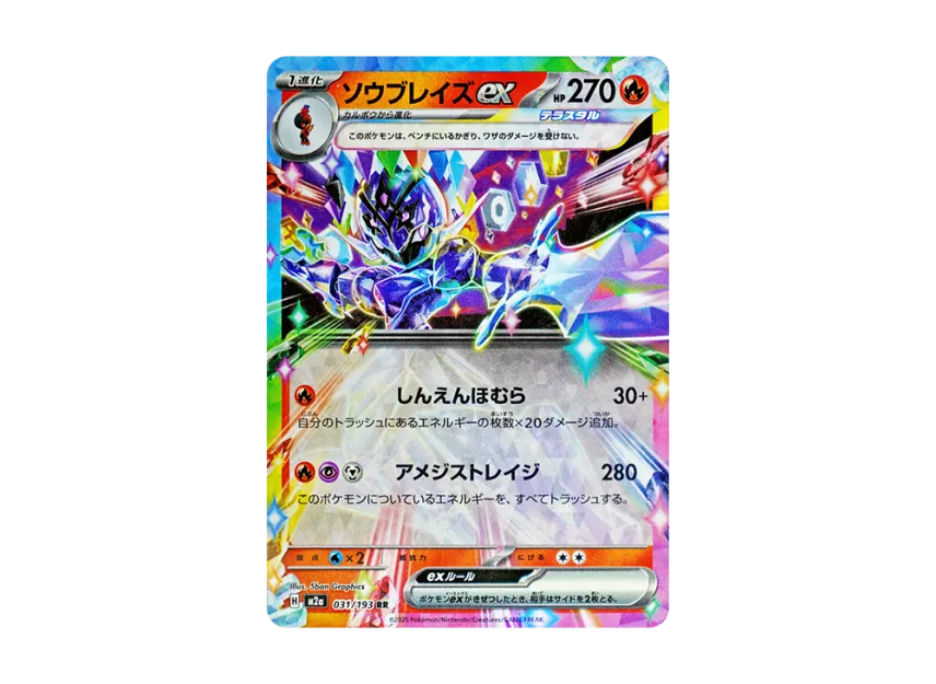 Ceruledge ex RR [M2A 031/193] (High Class Pack "MEGA Dream ex")