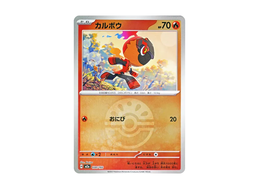 Charcadet : Monster Ball Mirror : Special Monster Ball [M2A 030/193] (High Class Pack "MEGA Dream ex")