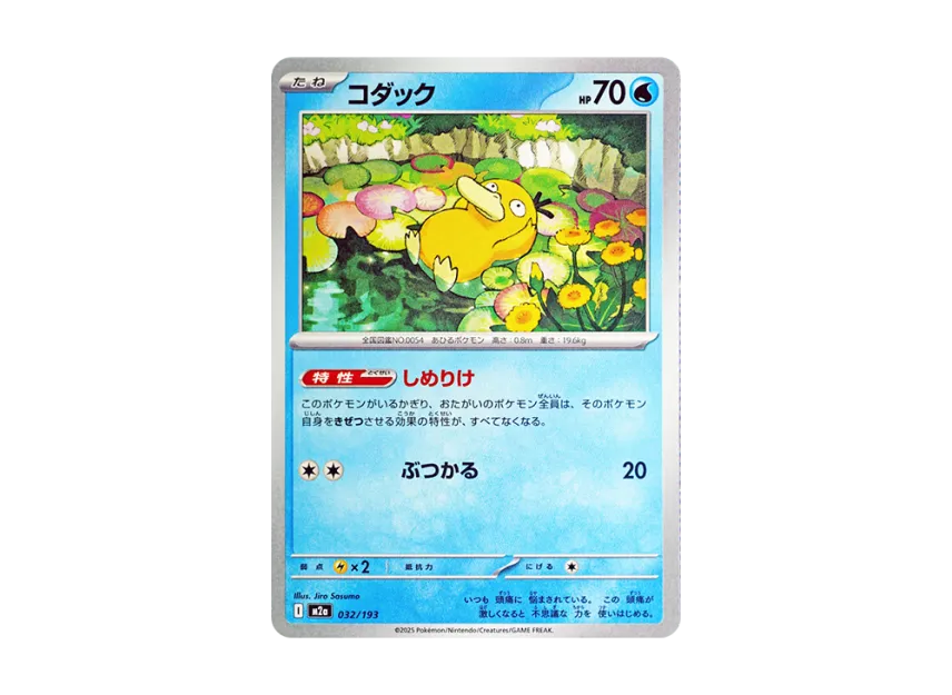 Psyduck [M2A 032/193] (High Class Pack "MEGA Dream ex")