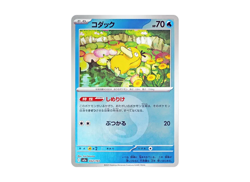 Psyduck : Energy Mark Mirror [M2A 032/193] (High Class Pack "MEGA Dream ex")
