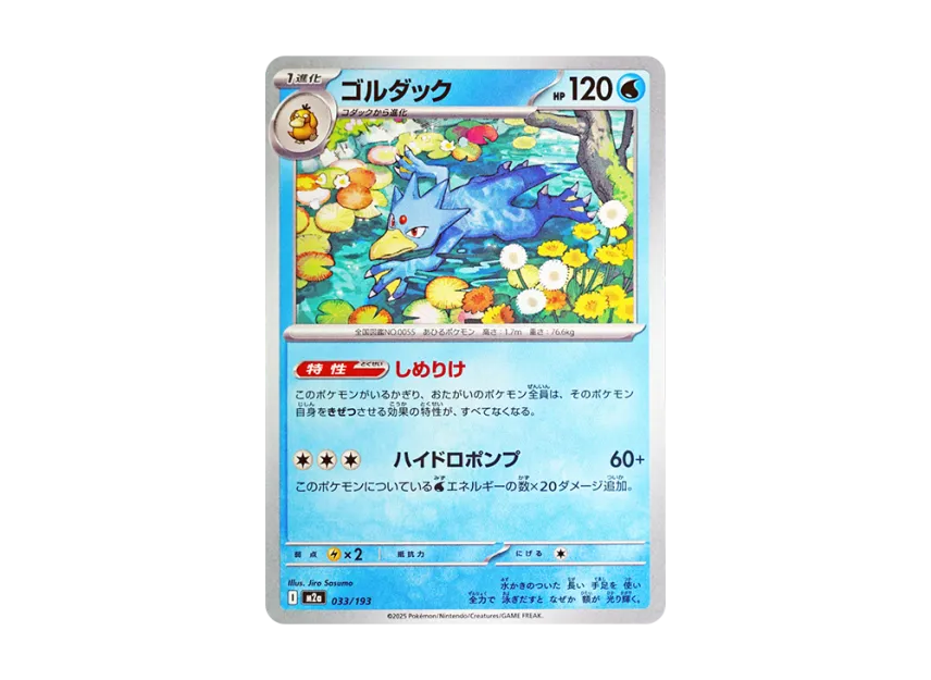 Golduck [M2A 033/193] (High Class Pack "MEGA Dream ex")