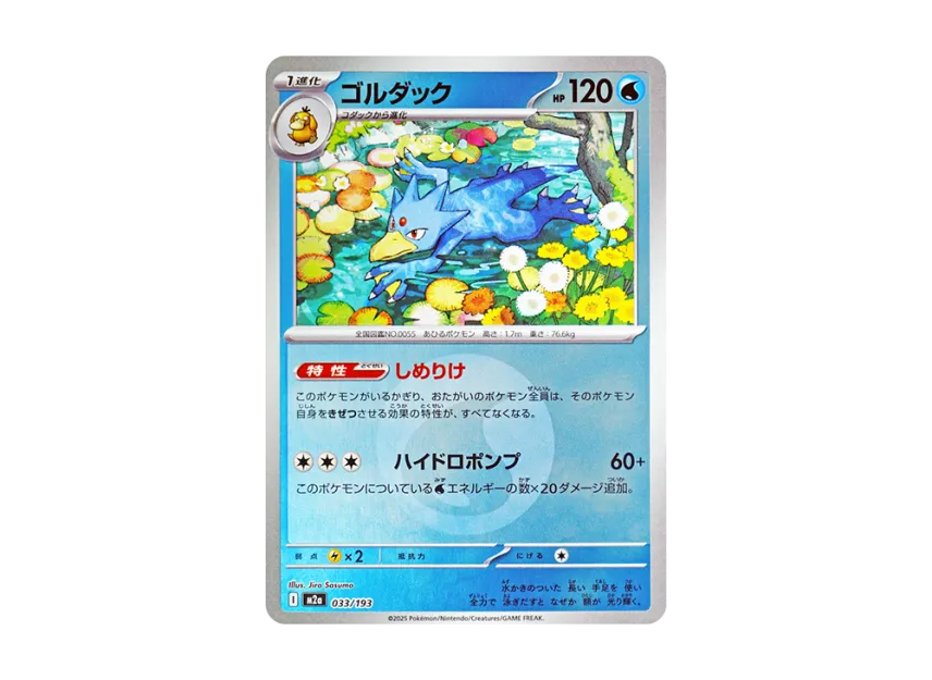 Golduck : Energy Mark Mirror [M2A 033/193] (High Class Pack "MEGA Dream ex")