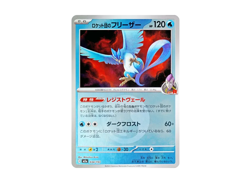 Team Rocket's Articuno : Energy Mark Mirror [M2A 034/193] (High Class Pack "MEGA Dream ex")
