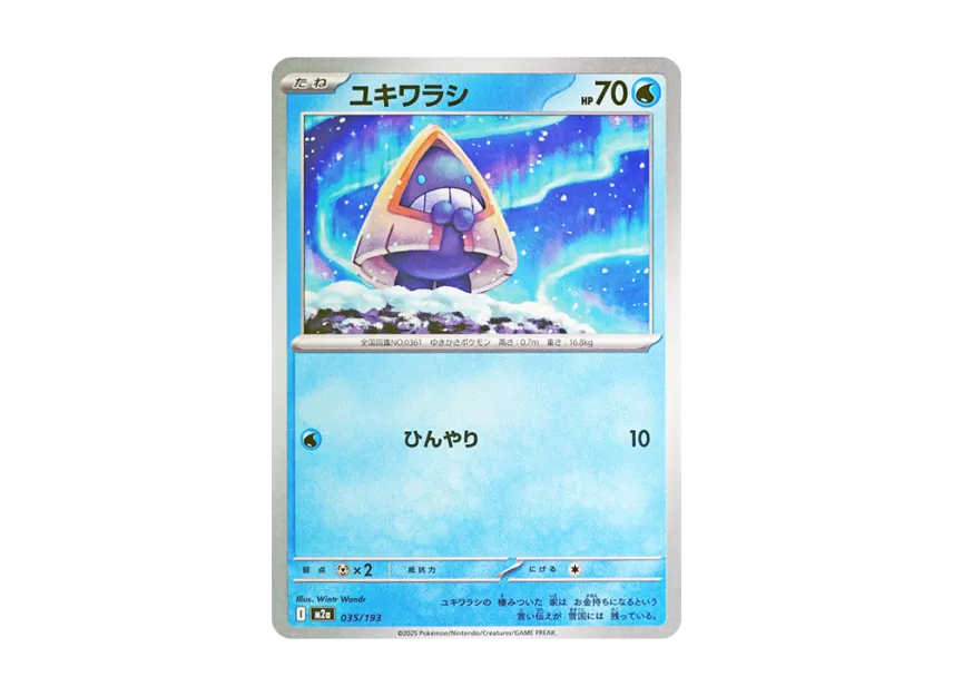 Snorunt [M2A 035/193] (High Class Pack "MEGA Dream ex")
