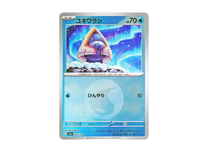 Snorunt : Energy Mark Mirror [M2A 035/193] (High Class Pack "MEGA Dream ex")
