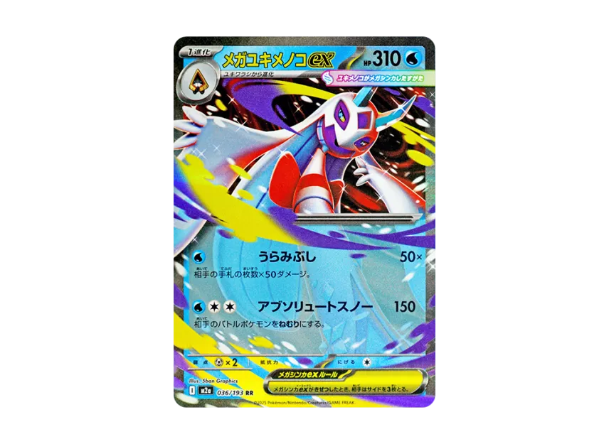 MEGA Froslass ex RR [M2A 036/193] (High Class Pack "MEGA Dream ex")