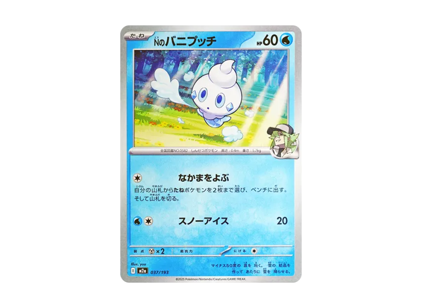 N's Vanillite [M2A 037/193] (High Class Pack "MEGA Dream ex")