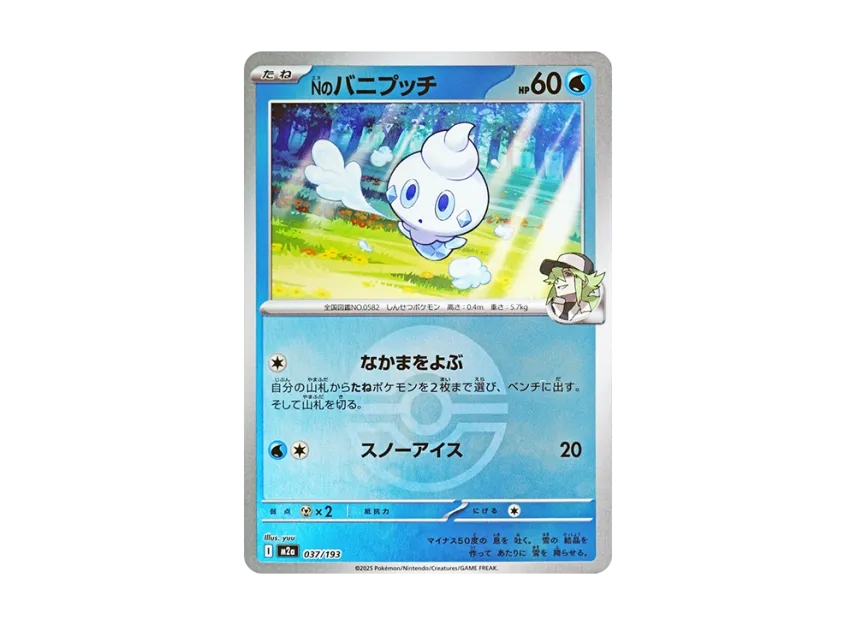 N's Vanillite : Monster Ball Mirror : Special Monster Ball [M2A 037/193] (High Class Pack "MEGA Dream ex")
