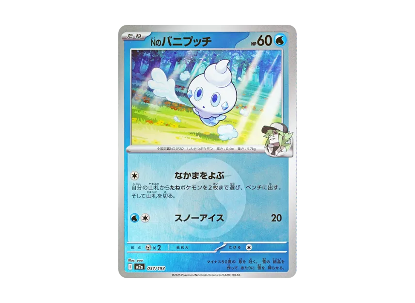 N's Vanillite : Energy Mark Mirror [M2A 037/193] (High Class Pack "MEGA Dream ex")